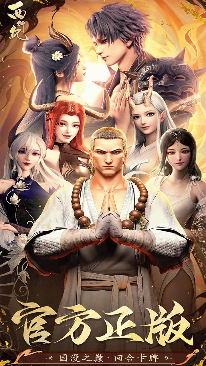 西行纪 无双