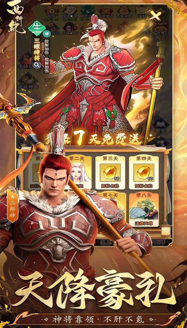 西行纪 无双